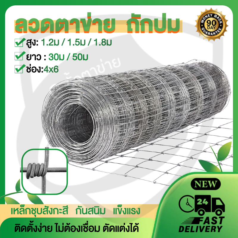 รั้วตาข่ายเหล็กถัก กันสนิมทนทาน ยาว30-50ม. สูง1.2 1.5 1.8ม. สำหรับรั้วฟาร์ม คอกสัตว์