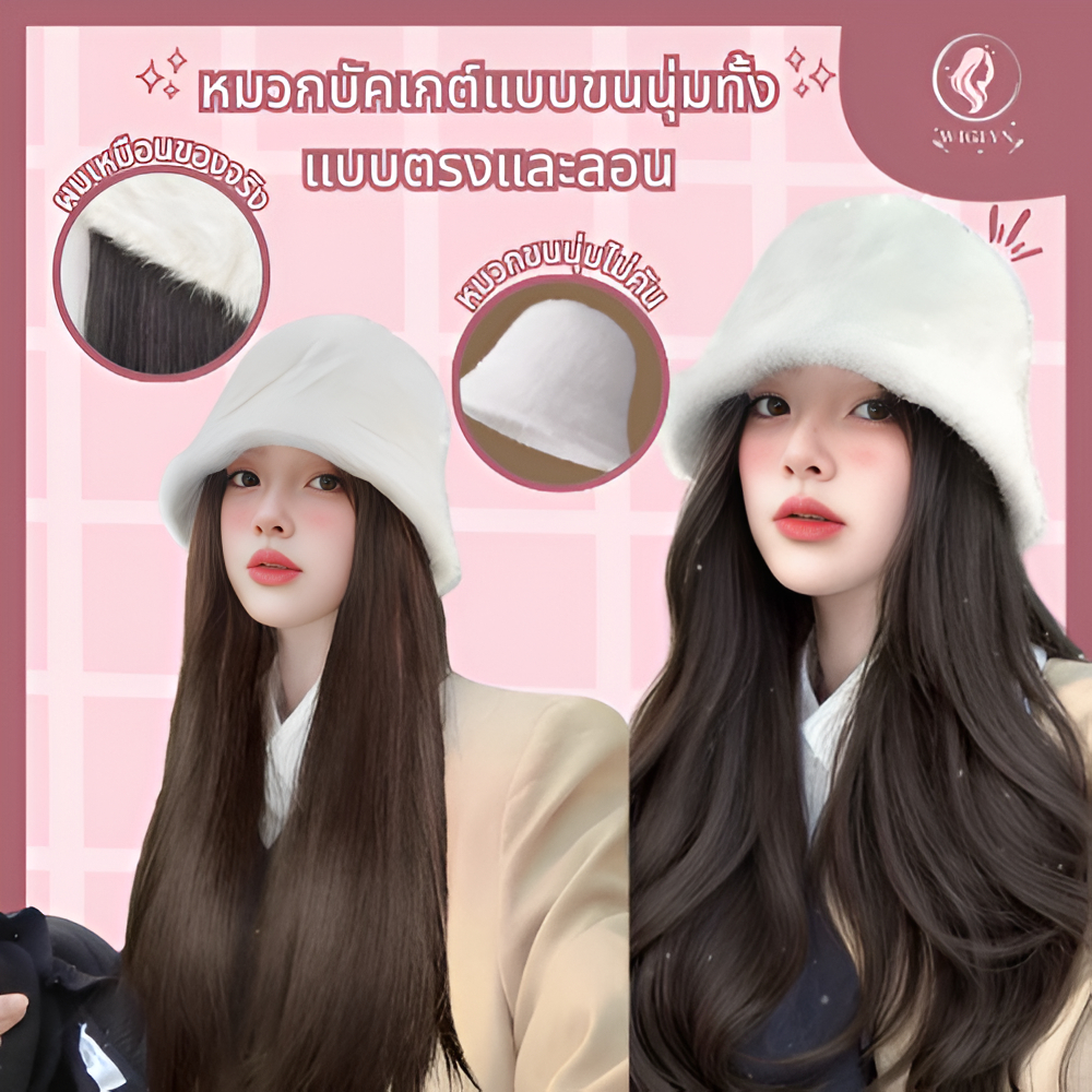 หมวกวิกผมขนกระต่ายนุ่มพิเศษ สำหรับผู้หญิง รุ่นใหม่สไตล์เกาหลี ทรงผมลอนใหญ่ ใส่สบาย เกาหลีเกาใจ พร้อมส่ง