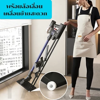 GSlife แท่นวางเครื่องดูดฝุ่นแบบสากลพร้อมล้อ เคลื่อนย้ายสะดวก สำหรับเครื่องดูดฝุ่น Dyson ทุกรุ่น