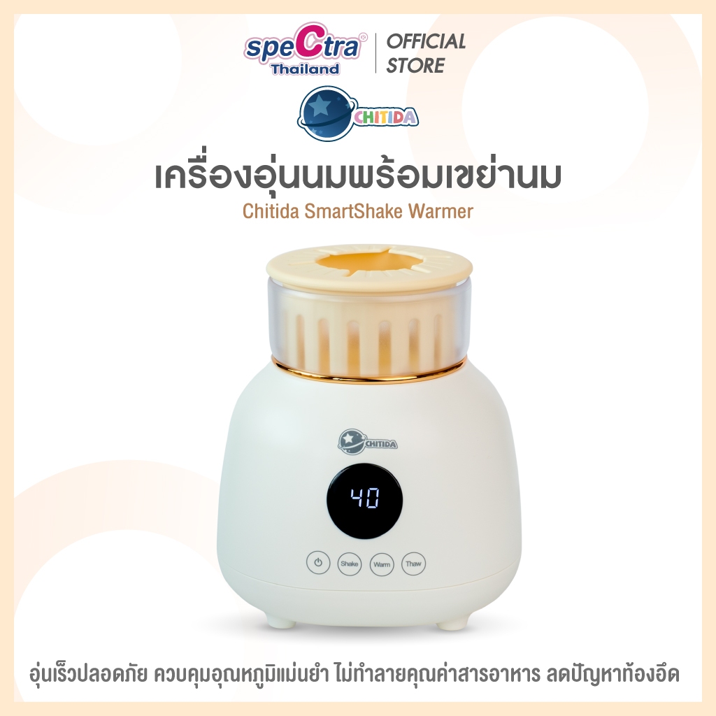 Chitida เครื่องอุ่นนมพร้อมเขย่านม ชงนมอัตโนมัติ นมเเม่ นมชงไม่เกิดฟองลดอาการท้องอึด ประกันศูนย์ไทย
