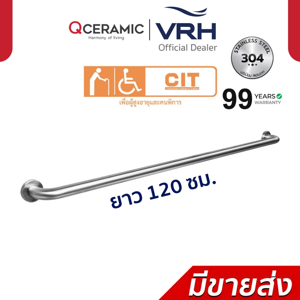 VRH ราวทรงตัวสแตนเลส 304 รุ่นยาวพิเศษ FBVHC-TS790I ยาว 120 ซม. สำหรับผู้สูงอายุและคนพิการ ราวพยุง
