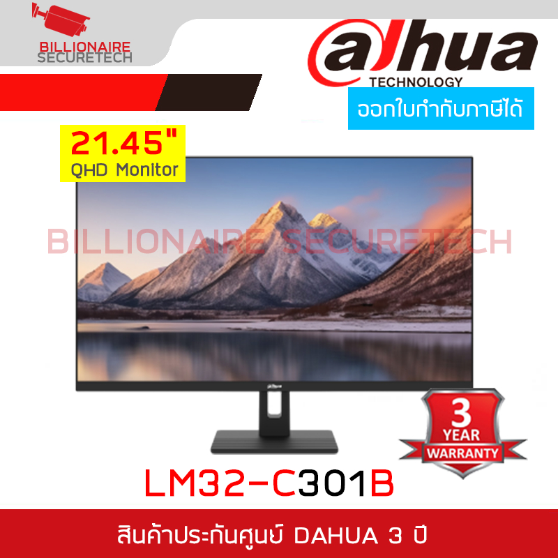 DAHUA DHI-LM32-C301B จอมอนิเตอร์ 32 นิ้ว QHD Monitor IPS 75Hz BY BILLIONAIRE SECURETECH