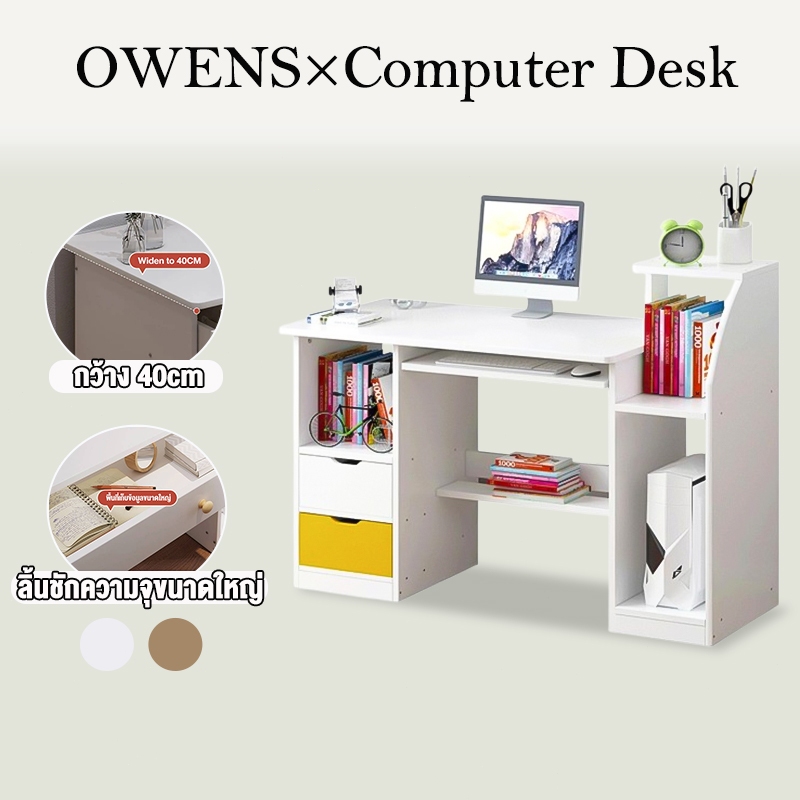 Owens💥โต๊ะทำงาน โต๊ะทำงานมีลิ้นชัก โต๊ะคอม วางคอมพิวเตอร์ได้ พร้อมถาดวางคีย์บอร์ด ยาว 90cm โต๊ะทำงาน