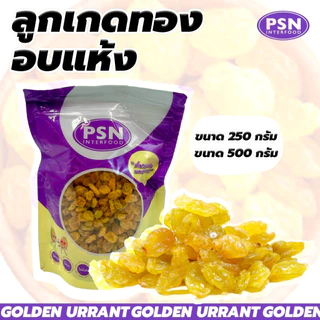 Golden Raisin ลูกเกดทอง พร้อมทาน ขนาด 250 g และ 500 g