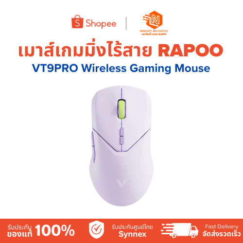 เมาส์ไร้สายเกมมิ่ง RAPOO VT9PRO Wireless Gaming Mouse DPI 26,000