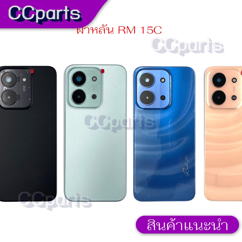 ฝาหลัง สําหรับ Redmi 15C ฝาหลัง backcover RM 15C