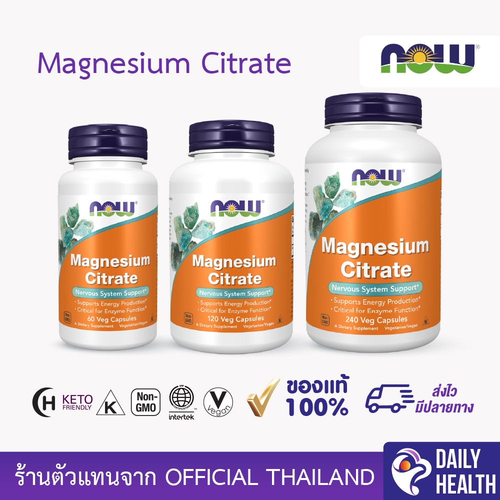 Now Foods Magnesium Citrate , 60/120/240 Capsules นาวฟู้ดส์ แม็กจี แมกนีเซียม ซิเตรท 60/12/240 แคปซูล