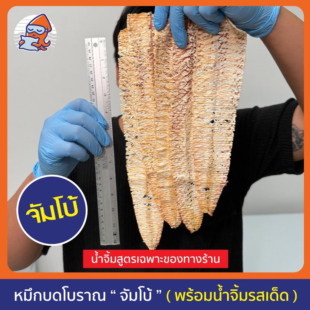 หมึกผ่าตากแห้งบดโบราณ " ไซส์จัมโบ้ 5 ตัว " ตัวเท่าไม้บรรทัด เนื้อหอมๆ แถมน้ำจิ้มสูตรเด็ด แยกพริกและถั่วคั่วใหม่ๆ