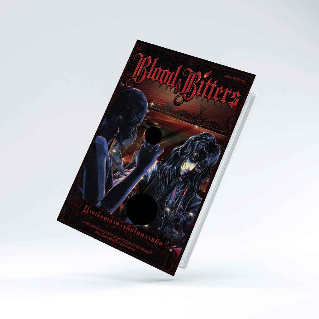 หนังสือ Blood and Bitters บางเรื่องเล่าควรดื่มในความมืด