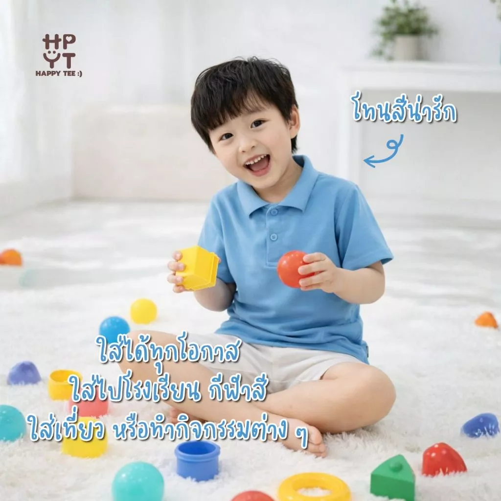 HAPPY TEE KIDS POLO เสื้อโปโลเด็ก สไตล์มินิมอล น่ารัก ผ้านุ่ม ทรงสวย ใส่สบาย unisex ใส่ได้ทั้งเด็กชายและเด็กหญิง thumbnail 6
