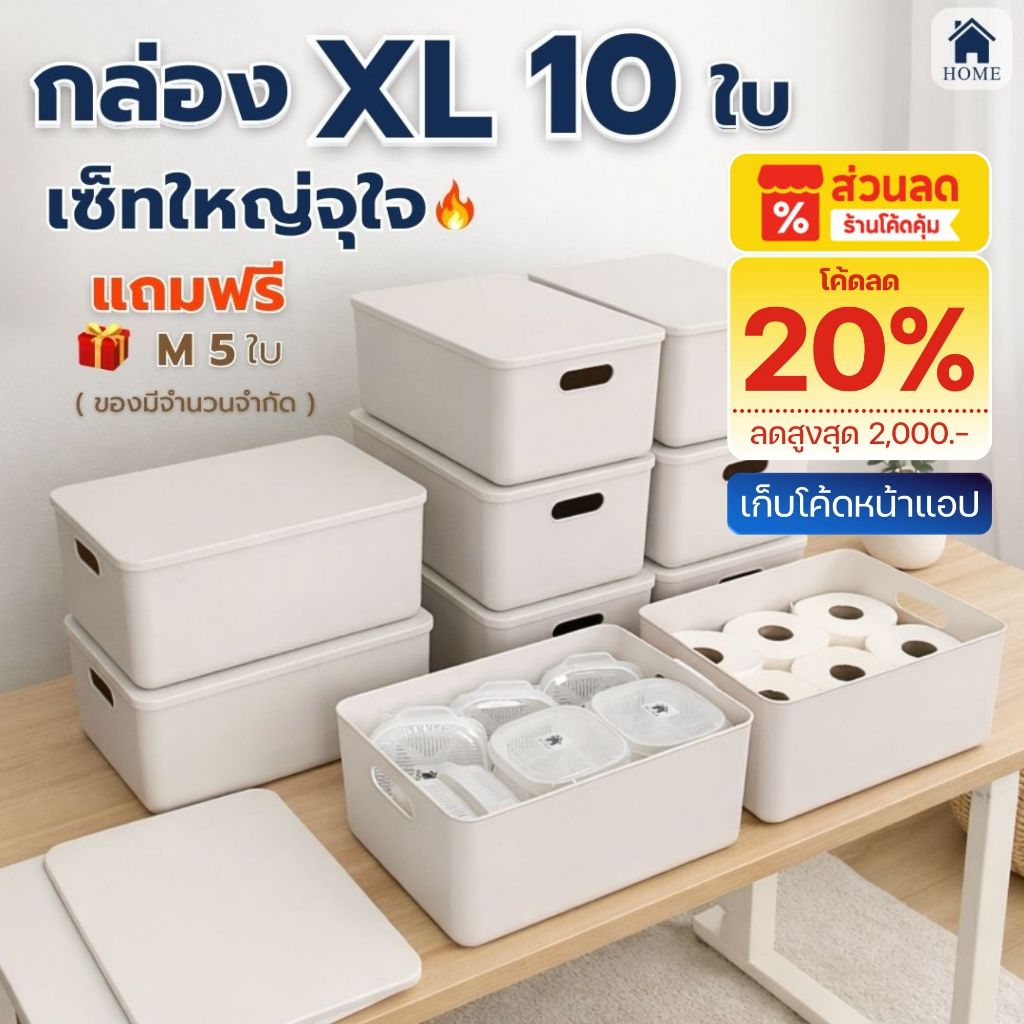 HOME กล่องเก็บของ เซ็ต 10 ใบ กล่องพลาสติก พรีเมี่ยม พร้อมฝาปิด ประหยัดพื้นที่ สีสันสวยงามน่าใช้ # BOX