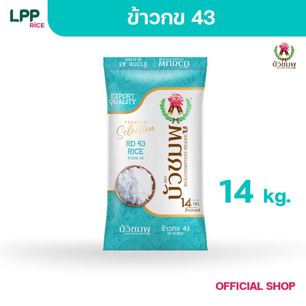 ข้าวตราบัวชมพู ข้าว กข 43 14 กก.