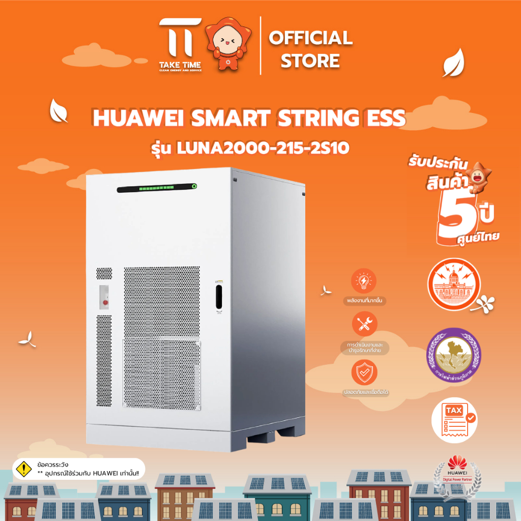 HUAWEI Smart String ESS แบตเตอรี่ รุ่น LUNA2000-215-2S10 ประกันศูนย์ 5ปี