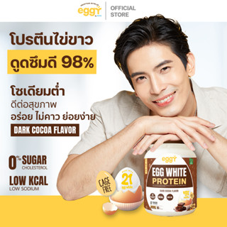 Eggy โปรตีนไข่ขาว โปรตีนดูแลสุขภาพ รสดาร์กโกโก้ คุมหิว อิ่มไ…