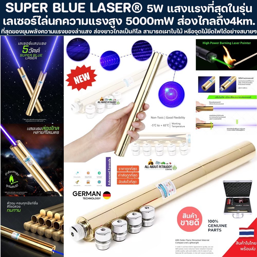 SUPER BLUE LASER® 5W เลเซอร์ แสงแรงที่สุดในรุ่น เลเซอร์ไล่นกความแรงสูง 5000mW ส่องไกลถึง4km ไล่นก จุ