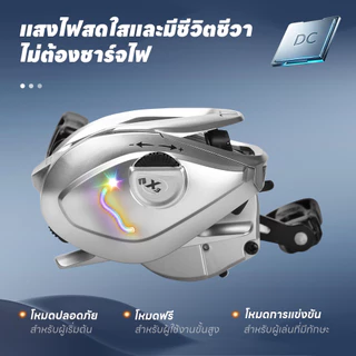 Dainamo รอกเบทคาสติ้ง DC BC ระบบควบคุมดิจิทัล เสียงเตือน DC ZING อัตราทดเกียร์ 7.2:1 ลูกปืน 10+1BB แรงดึงสูงสุด 10 กก. ร