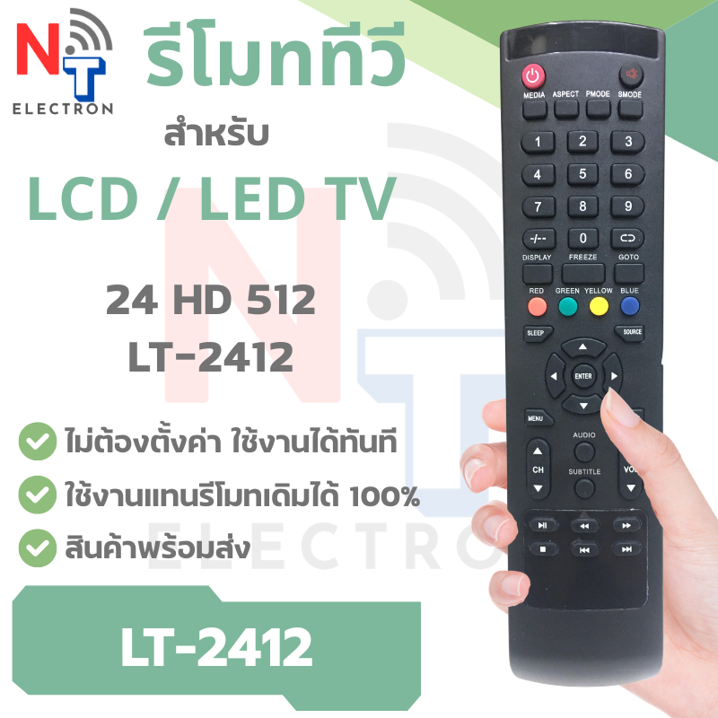 รีโมททีวี รุ่น LT-2412 ใช้แทน 24 HA 502 / LT-2412 | รีโมททีวี LCD / LED TV ใช้แทนรีโมทเดิมได้เลย ปุ่มครบ ใช้งานง่าย