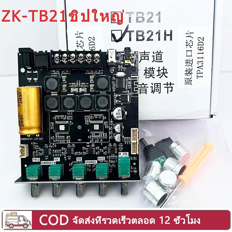 ZK-TB21H TPA3116D2 ชิปขนาดใหญ่บลูทูธนำเข้าชิปซับวูฟเฟอร์เครื่องขยายเสียงบลูทูธ 5.0 50WX2 + 100Wระบบ 