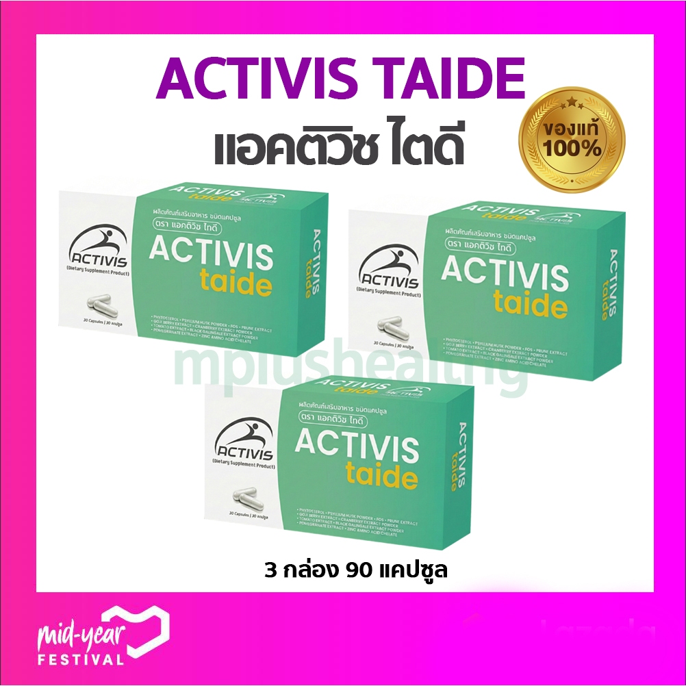 Activis-Taide 30 Caps แอคทิวิส ไทดี ( 3 กล่อง)