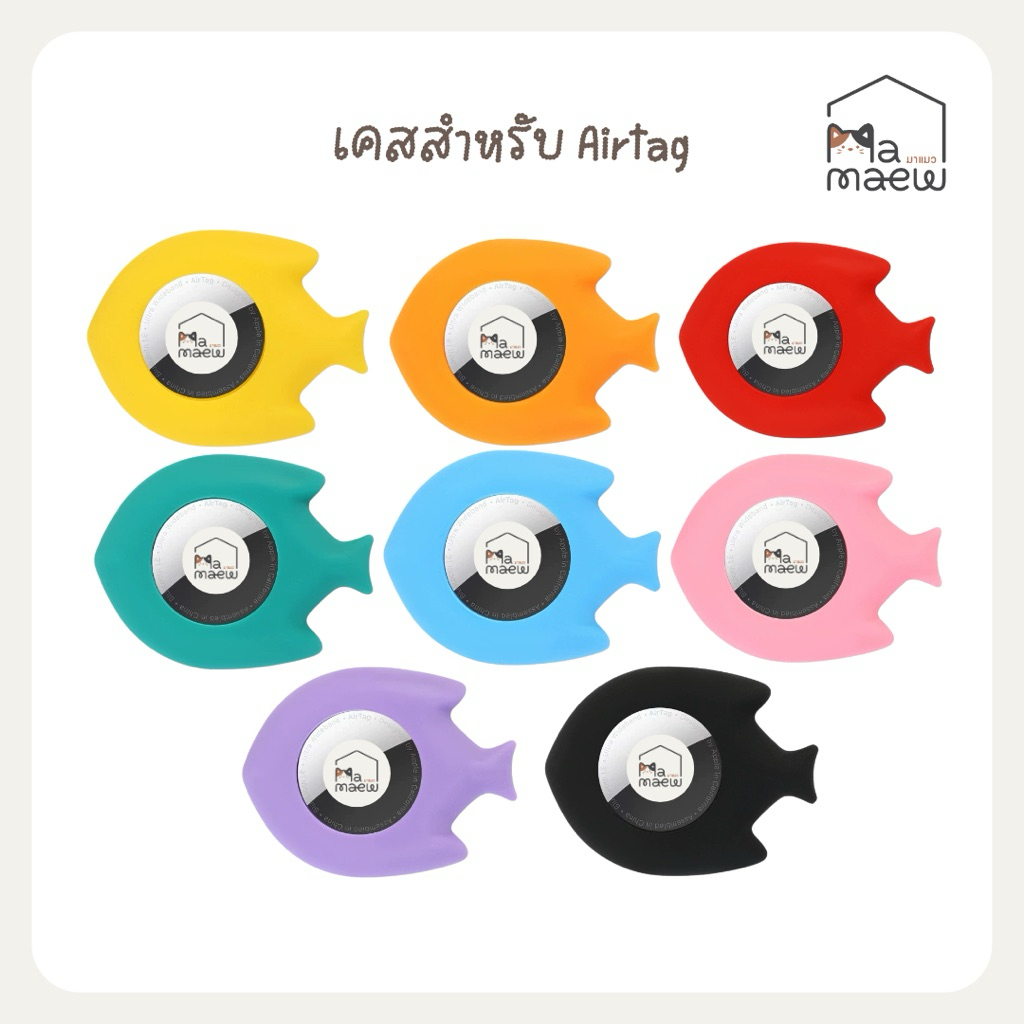 [C011] เคสสำหรับ Airtag/Hoco/ZTEC รูปปลา มี 8 สี