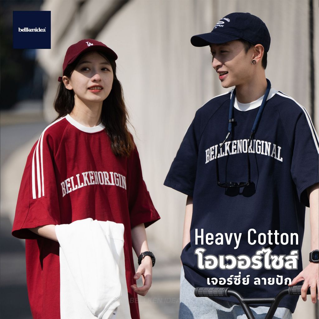 [ร้านทางการ สินค้าแท้] BELLKEN ORIGINAL JERSEY เสื้อเจอร์ซี่ย์ลายปักโอเวอร์ไซส์ OVERSIZED ผ้าพรีเมี่ยม HEAVY COTTON 100%