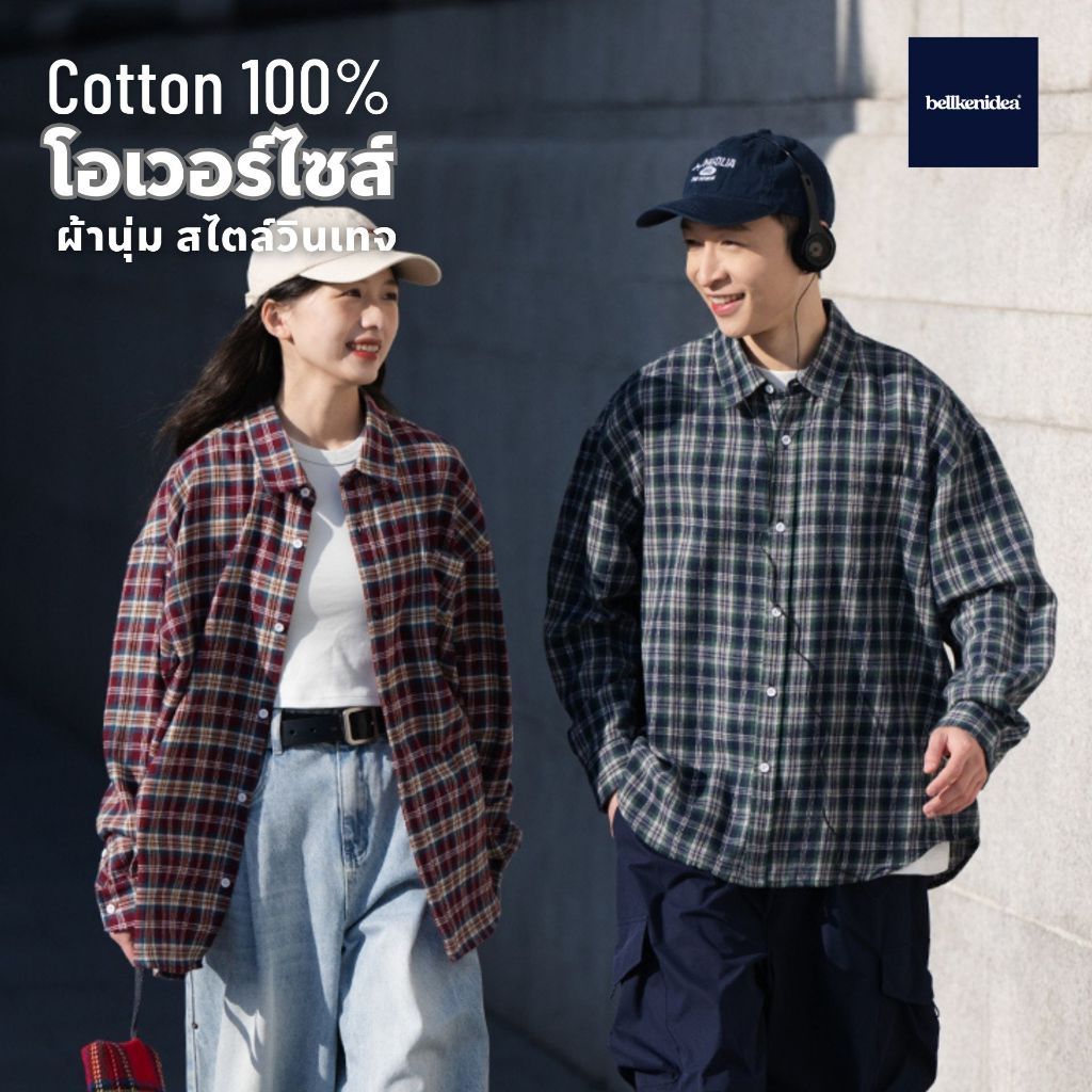 BELLKEN PLAID FLANNEL SHIRT เสื้อเชิ้ตลายตารางโอเวอร์ไซส์ OVERSIZED ผ้าพรีเมี่ยม (COTTON 100%) UNISEX