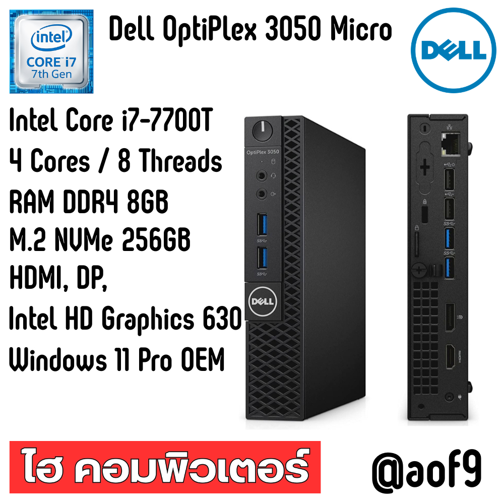 Dell OptiPlex 3050 Micro Intel Core i7 7700T RAM8GB SSD M.2 265GB มือสองสภาพดี