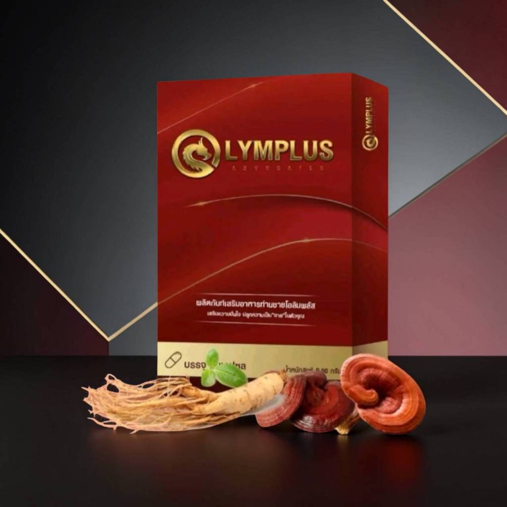 OLYMPLUS โอลิมพลัส ผลิตภัณฑ์อาหารเสริมชาย บรรจุ 4 แคปซูล