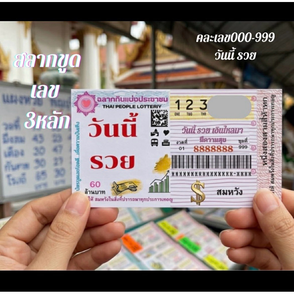 บัตรขูด วันนี้รวย เลขท้าย 3 ตัว 100ใบ คละเลข000-999 (สีแดง)ขนาดเท่าจริง