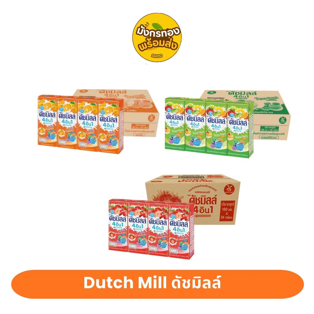 Dutch Mill ดัชมิลล์ นมเปรี้ยว ยูเอชที  ยกลัง