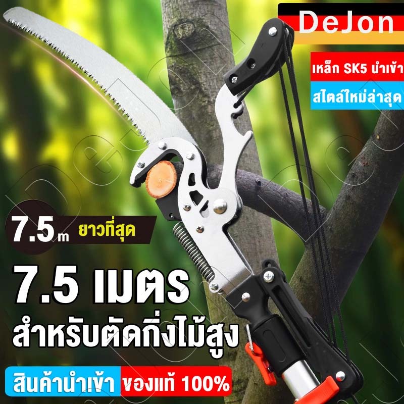 กรรไกรตัดกิ่งไม้สูง SK5 3.5/6.5/7.5m  ใบมีดคม ด้ามเลื่อนยาว กรรไกรตัดกิ่งสูง กรรไกรเก็บผลไม้ ตัด หนีบ เลื่อยได้