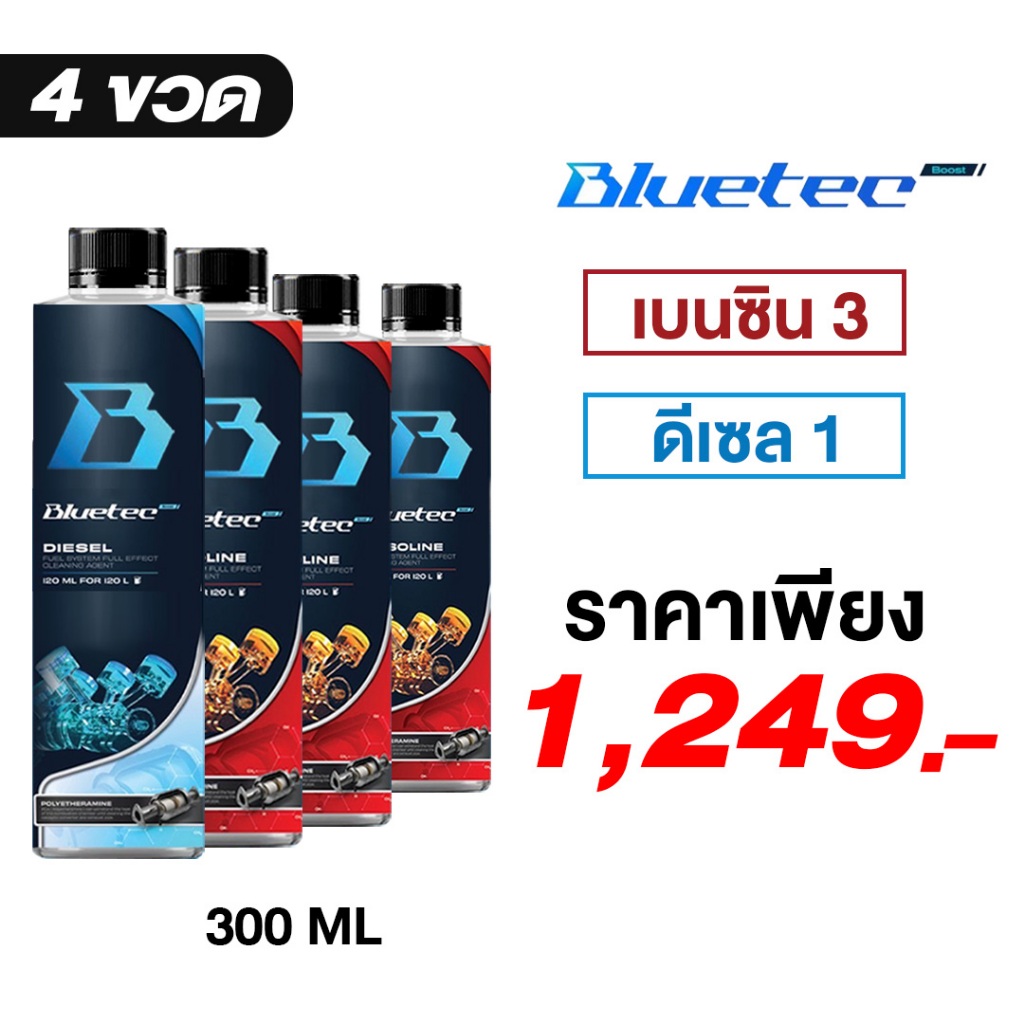 Bluetech Boost น้ำยาล้างหัวฉีด เบนซิน ดีเซล สูตรเข้มข้น ล้างระบบเชื้อเพลิง แก้เครื่องอืด ประหยัดน้ำม