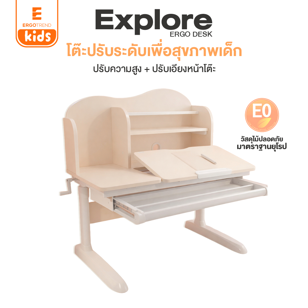 ErgotrendKids โต๊ะเด็กปรับระดับ รองรับความสูงทุกช่วงวัย รุ่น Explore Ergo Desk