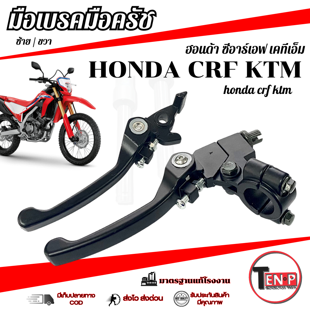 มือครัชย่อ (Honda ทุกรุ่น) มือครัชย่อ มือเบรคย่อ สีดำ ใส่กับ Honda ชุดมือเบรคมือคลัตช์ เดิม