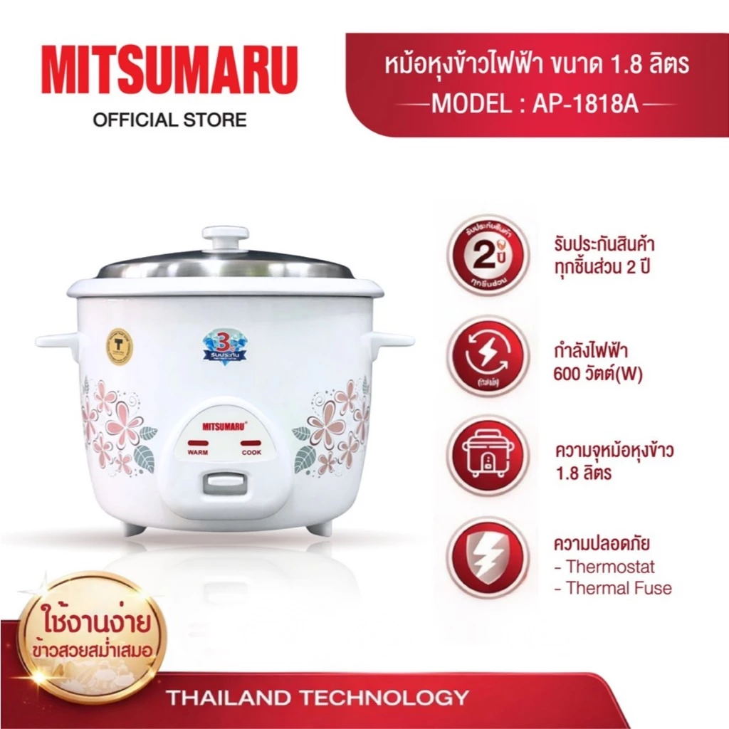 Mitsumaru หม้อหุงข้าวไฟฟ้า ขนาด 1.8 ลิตร รุ่น AP-1818A (หม้อในอลูมิเนียม) มี 3 ลายให้เลือก / รับประกัน 2 ปี พร้อมมี มอก.