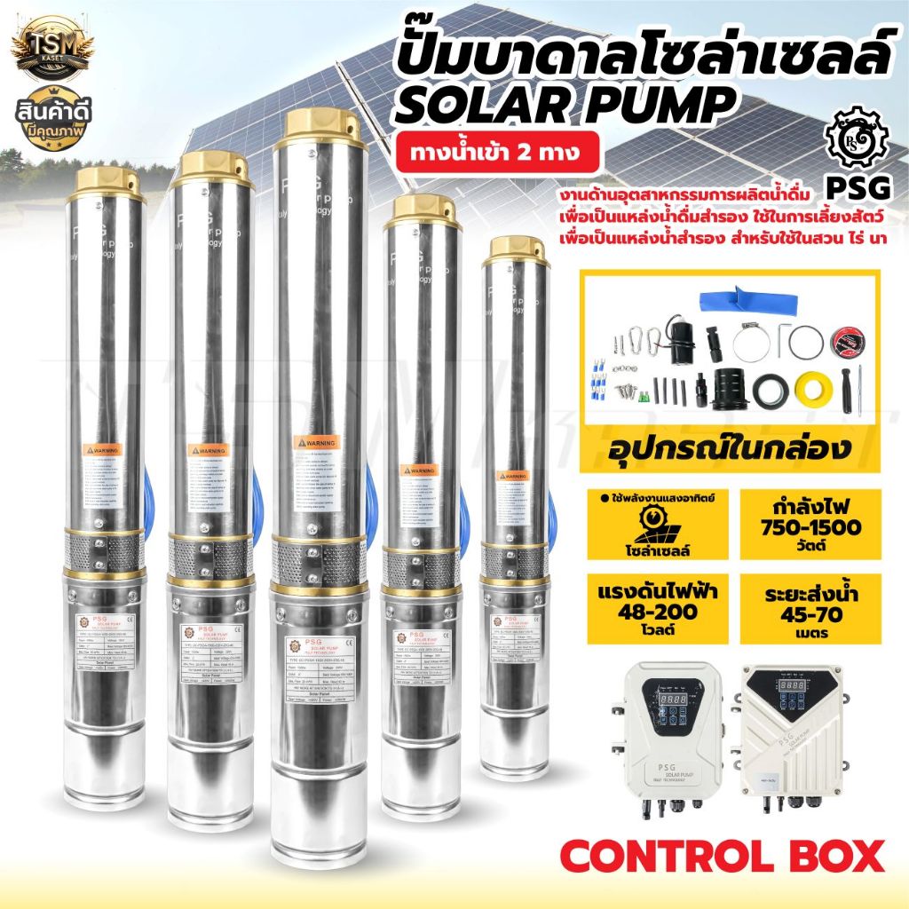 ปั้มบาดาลโซล่าเซลล์ DC Submersible ปั๊มน้ำพลังงานแสงอาทิตย์ สินค้าคุณภาพดี ได้มาตรฐาน