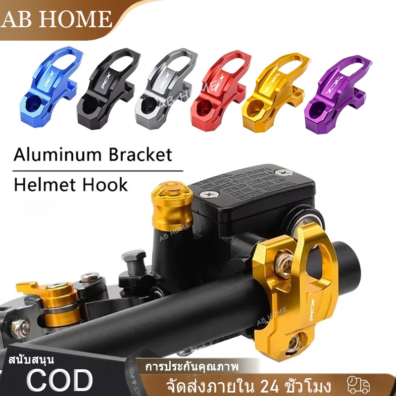 ตะขอเกี่ยวหมวกกันน็อคสำหรับมอเตอร์ไซค์ ขนาด 22 มม. ใช้ได้กับรุ่น PCX 150 PCX160 PCX150 PCX125