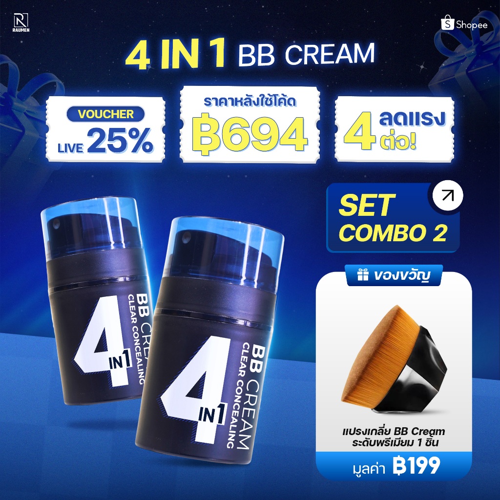 COMBO 2 BBCream RAUMEN 4 IN 1 คอนซีลเลอร์ รองพื้นควบคุมความมัน กันแดด SPF30+ & PA++++