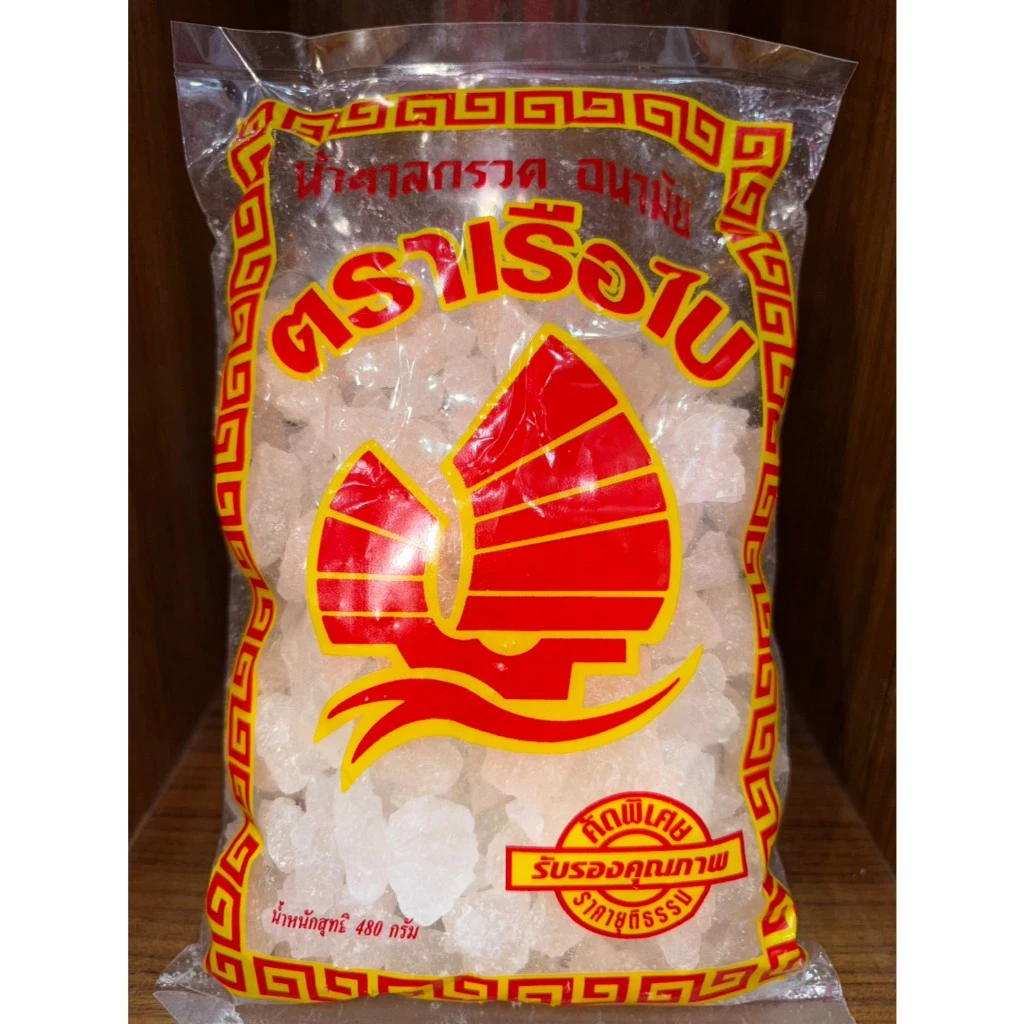 น้ำตาลกรวด (冰糖) 480g น้ำตาลกรวดตราเรือใบ