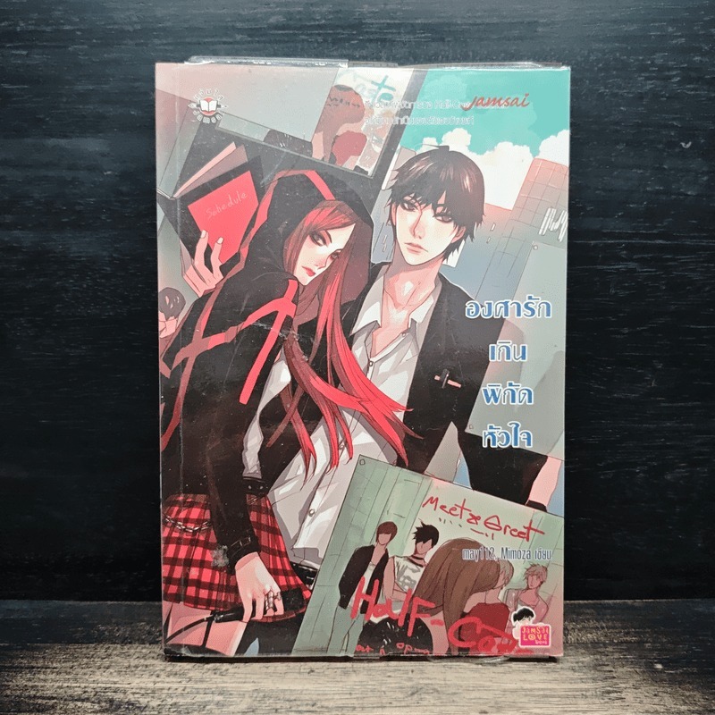 องศารักเกินพิกัดหัวใจ - may112, mimoza 🏷️1184585