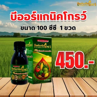 บีโกรว์สูตรเข้มข้น X2 พลังโตไว 3 ขวด ส่งฟรีมีปลายทาง พืชแข็งแรง ไม่อ่อนแอ ต้านโรคแมลงได้ยอดเยี่ยม