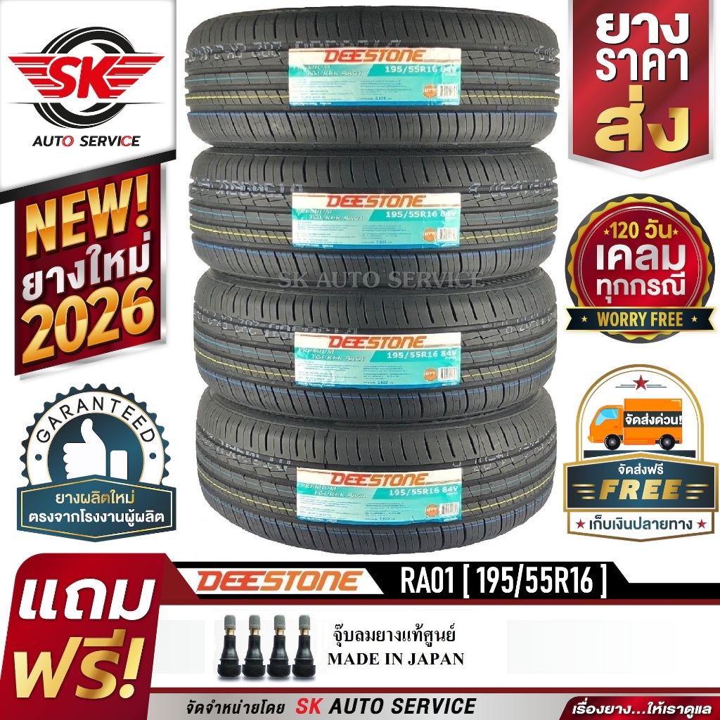 DEESTONE 195/55R16 ยางรถยนต์ ดีสโตน (ขอบ16) รุ่น RA01 4 เส้น (ยางใหม่ปี 2026) + ประกันอุบัตเหตุ