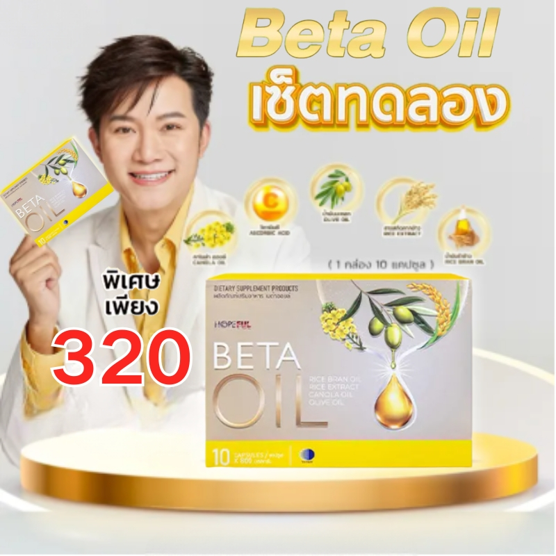 ​​[ ซื้อ 3 ชิ้น แถมฟรี 1 ชิ้น ]BETAOIL เบต้าออยล์ ผลิตภัณฑ์เสริมอาหาร 40 แคปซูล สินค้าพร้อมส่ง!!