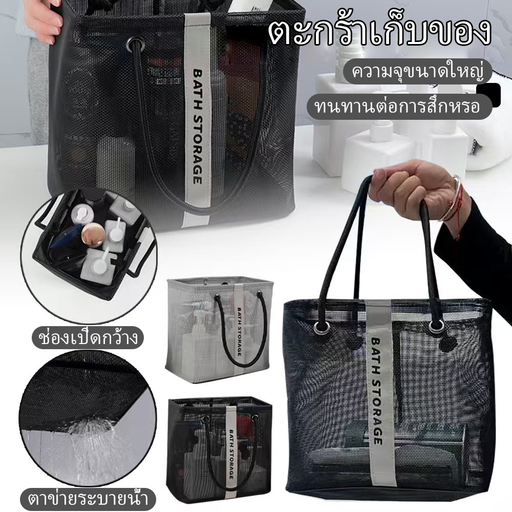 ตะกร้าเก็บของอาบน้ำ ตะกร้าตาข่าย อเนกประสงค์ สำหรับห้องน้ำ หอพัก แคมป์ปิ้ง ฟิตเนส ชายหาด เดินทาง