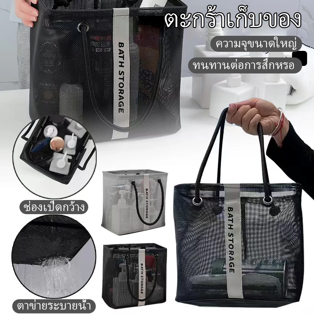 ตะกร้าเก็บของอาบน้ำ ตะกร้าตาข่าย อเนกประสงค์ สำหรับห้องน้ำ หอพัก แคมป์ปิ้ง ฟิตเนส ชายหาด เดินทาง