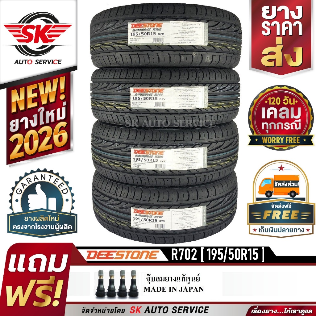 DEESTONE 195/50R15 ยางรถยนต์ (ขอบ15) รุ่น R702 4 เส้น (ล๊อตใหม่กริ๊ปปี 2026)