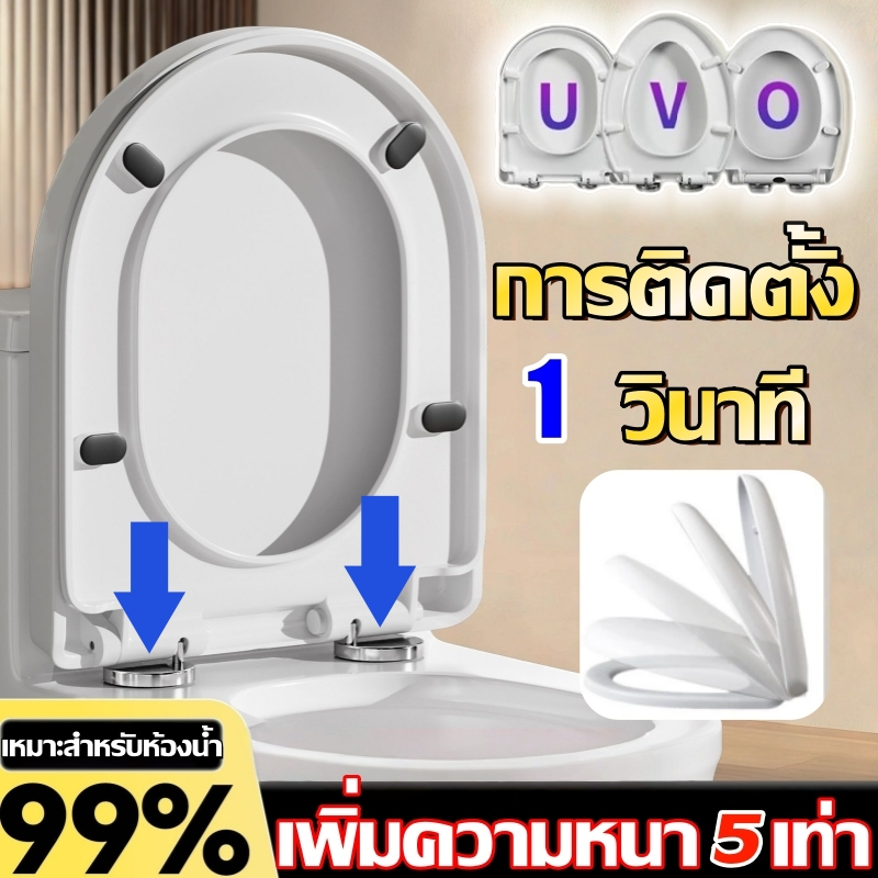 ฝารองชักโครก U/V/O ง่ายต่อการติดตั้ง ไม่มีสีเหลือง ฝารองนั่งชักโครก ฟังก์ชั่นเปิดปิดนุ่มนวล ใช้ได้กับทุกยี่ห้อ ฝาชักโครก