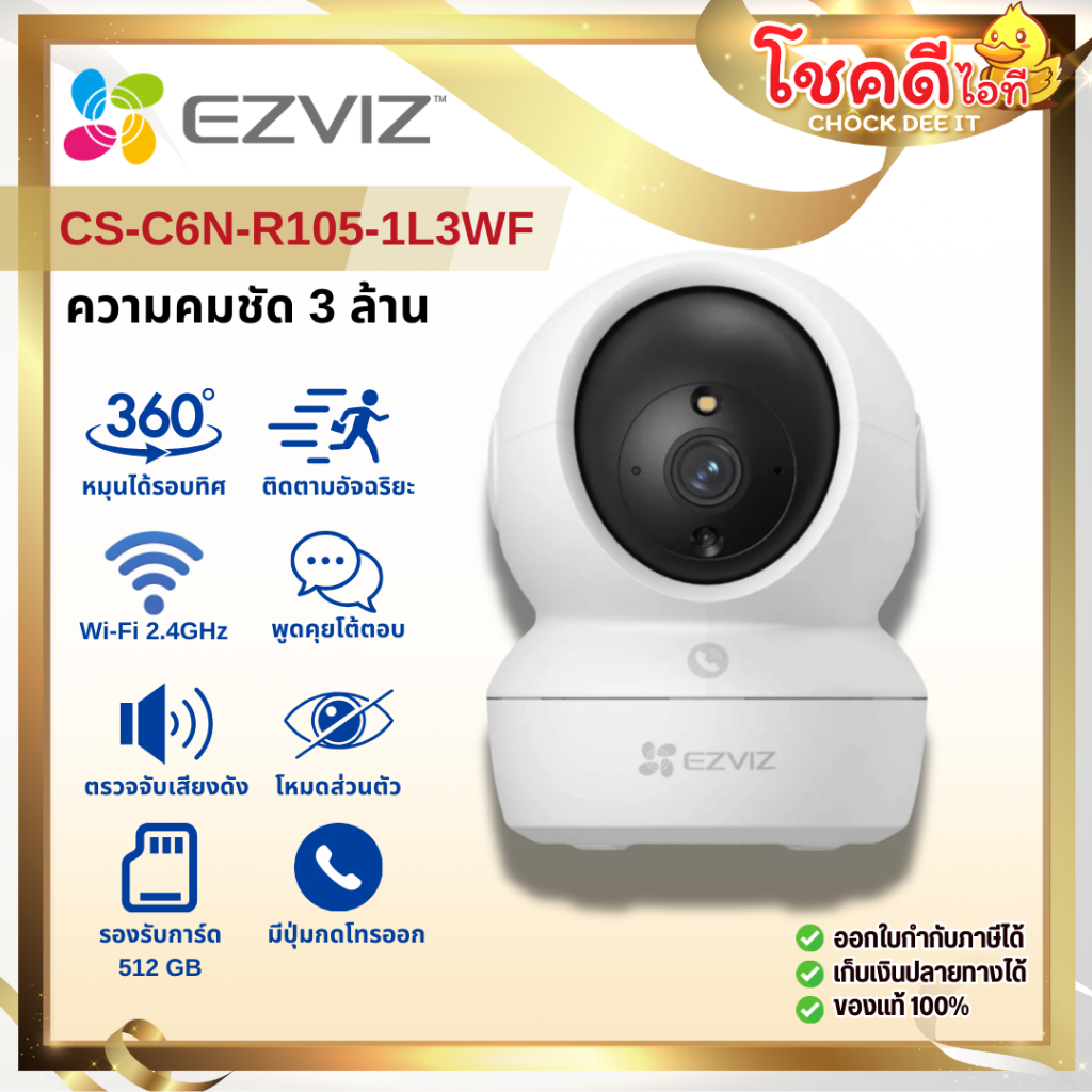 EZVIZ รุ่น CS-C6N-R105-1L3WF ความคมชัด 3MP กล้องวงจรปิดภายใน Wi-Fi สินค้าประกันศูนย์ไทย
