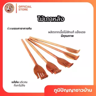 ✨ไม้เกาหลัง ( พร้อมส่ง) #ไม้เกาหลังแบบไม้ ความยาว 40CM ใช้งานง่าย พกพาสะดวก
