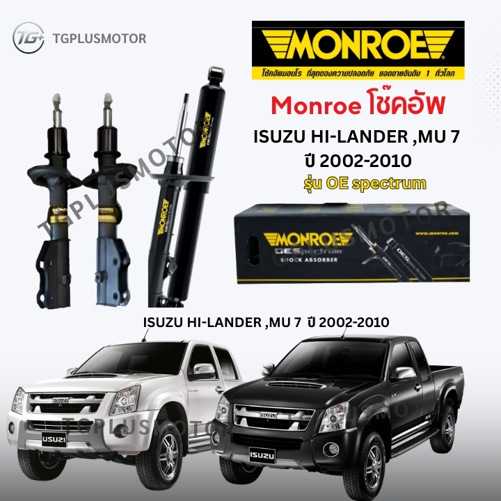 Monroe โช๊คอัพ ISUZU HI-LANDER ,MU 7 ปี 2002-2010